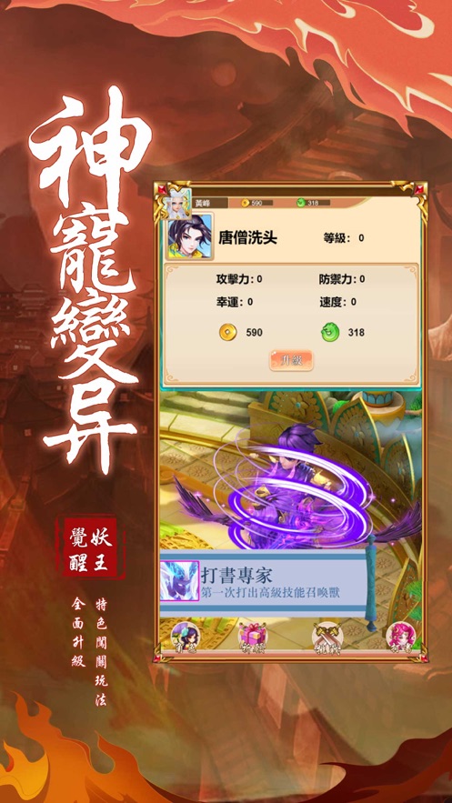 变异妖王截图1