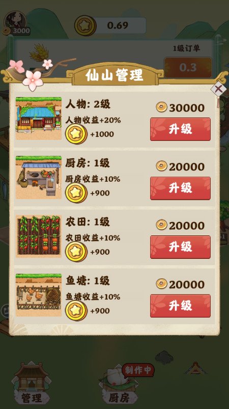 仙山小筑截图1