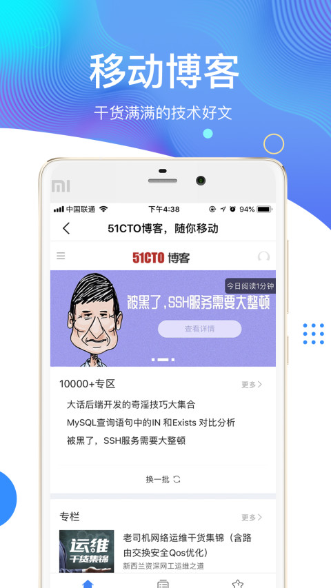 51CTO学院v4.1.4截图1