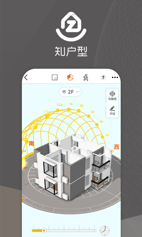 知户型v6.0.4截图4