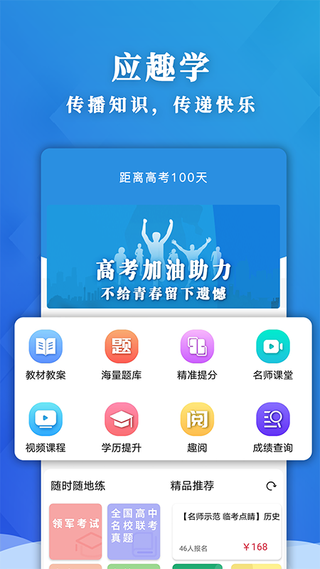 应趣学截图1