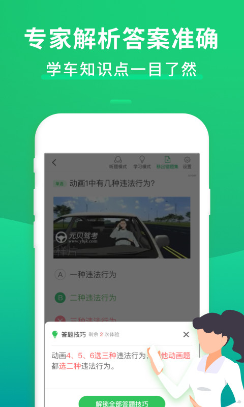 驾考一点通v7.0.12截图2