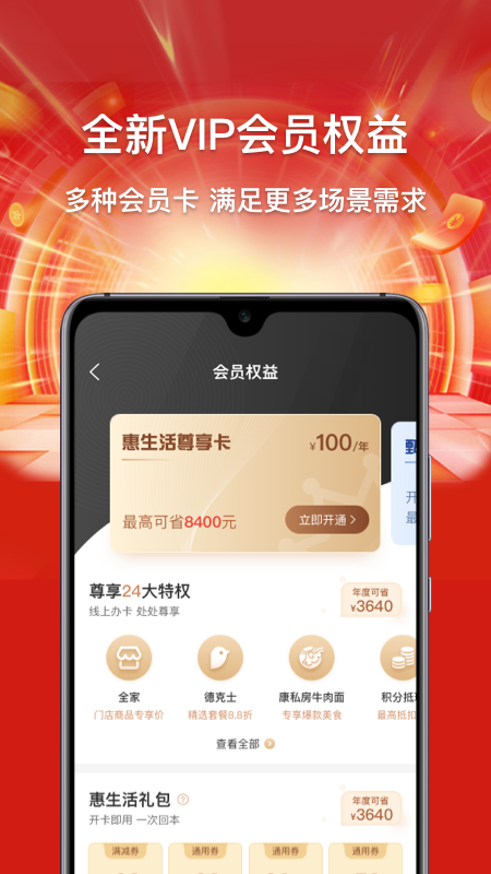 集享甄会选v5.2截图2