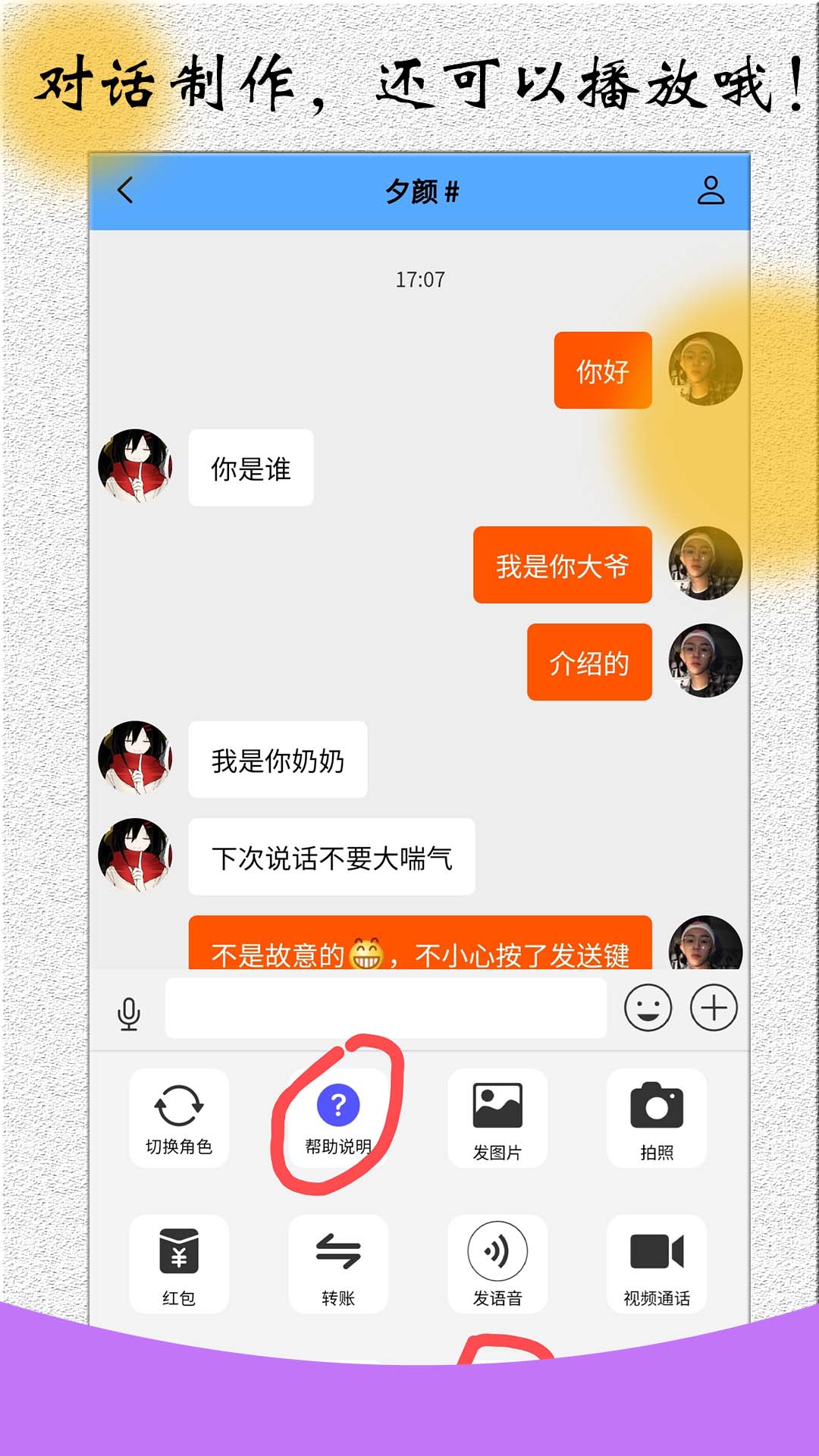 角色对话生成器v1.4.8截图5