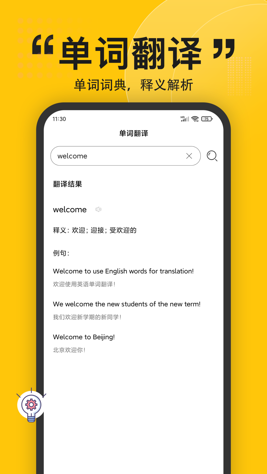 拍照翻译v3.3.3截图3