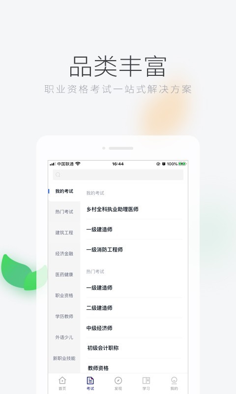 环球网校v6.16.1截图2