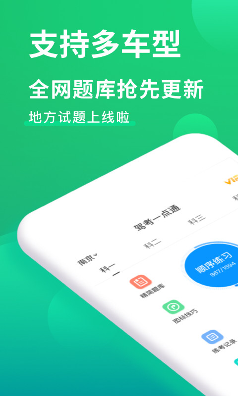 驾考一点通v7.0.12截图4