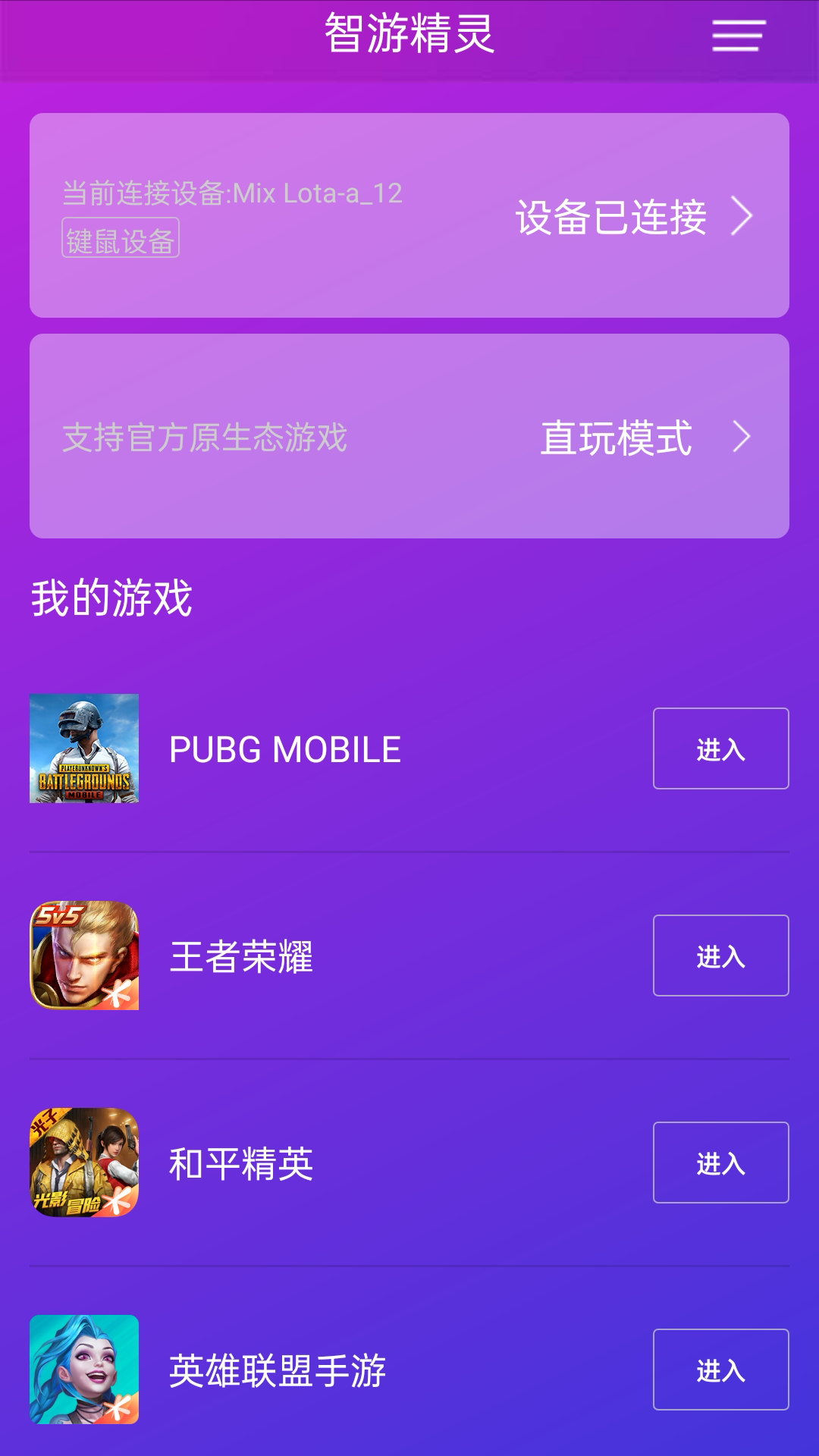 智游精灵v3.8.9截图3