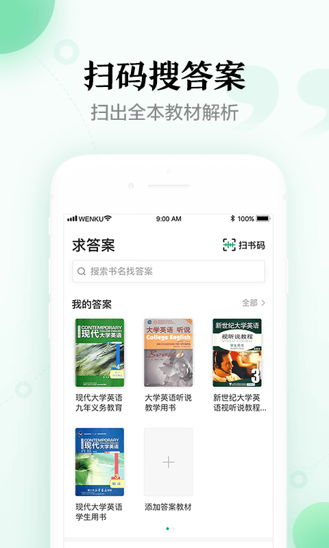 百度文库v7.0.10截图3