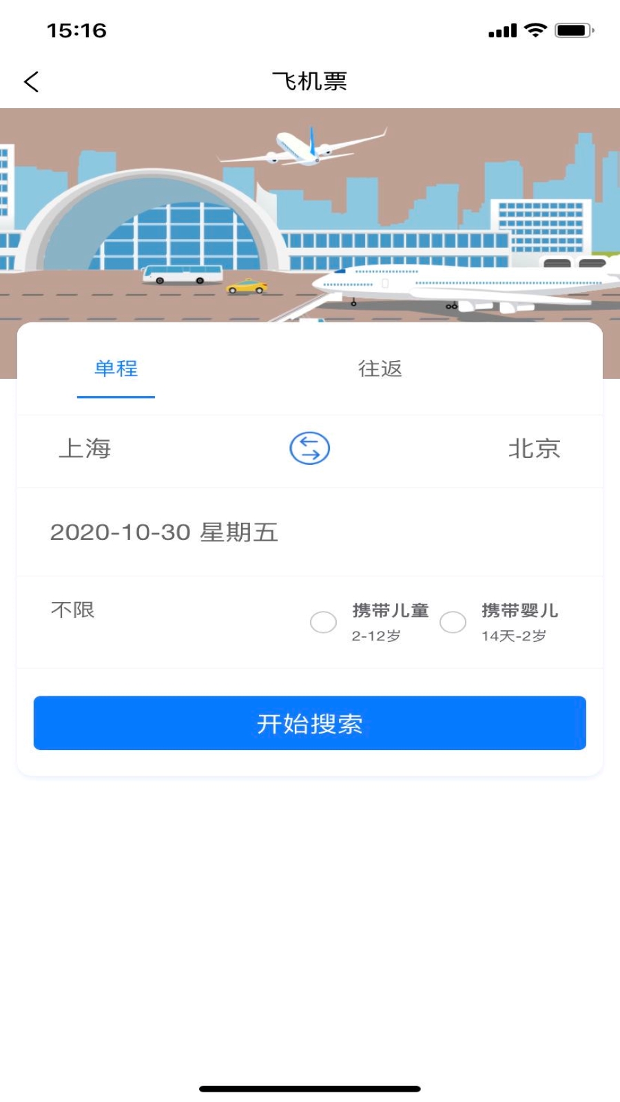 聚联票务截图2