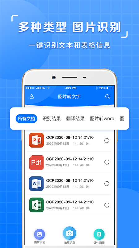 图片识别文字提取软件截图1