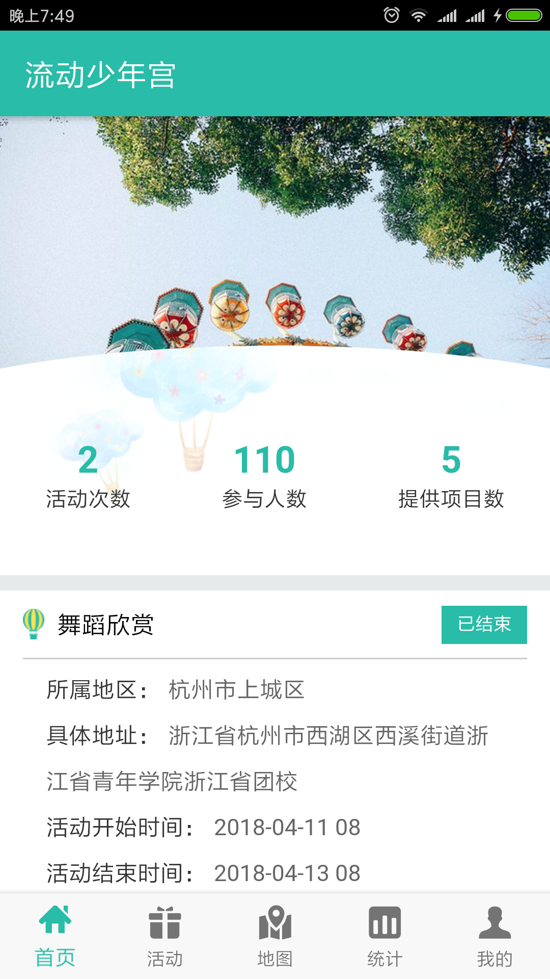 流动少年宫截图2