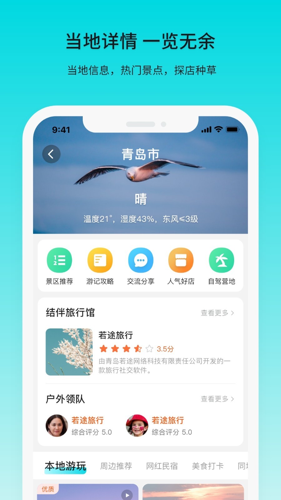 若途旅行v8.3截图1