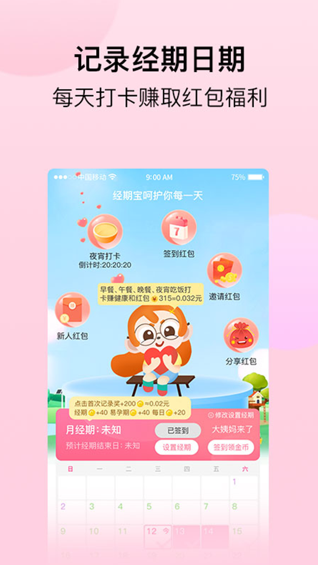 经期宝v2.0.2截图4