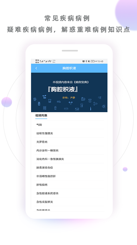 病例宝典v2.4.3截图3