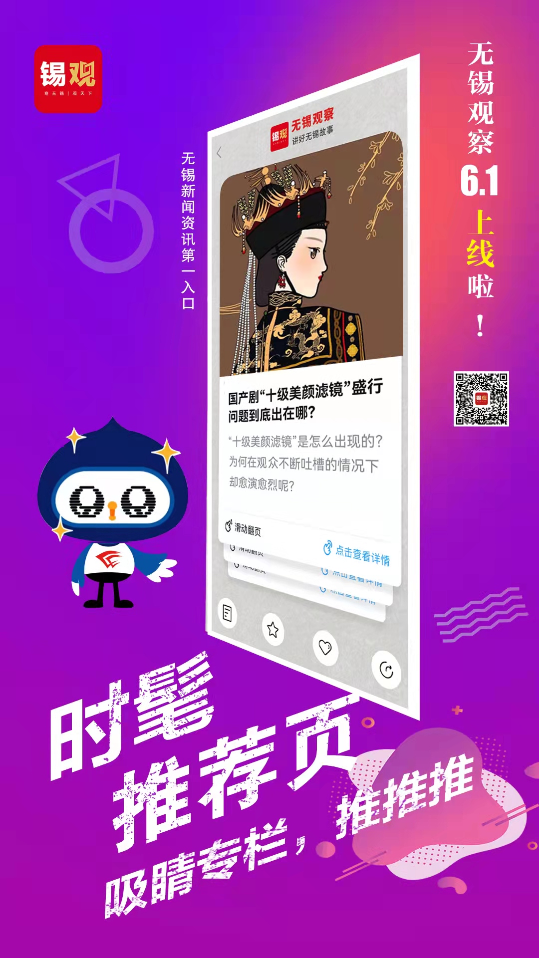 无锡观察v6.1.4截图4