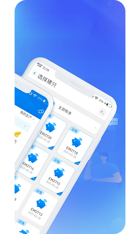 猪联网v5.3.5截图3