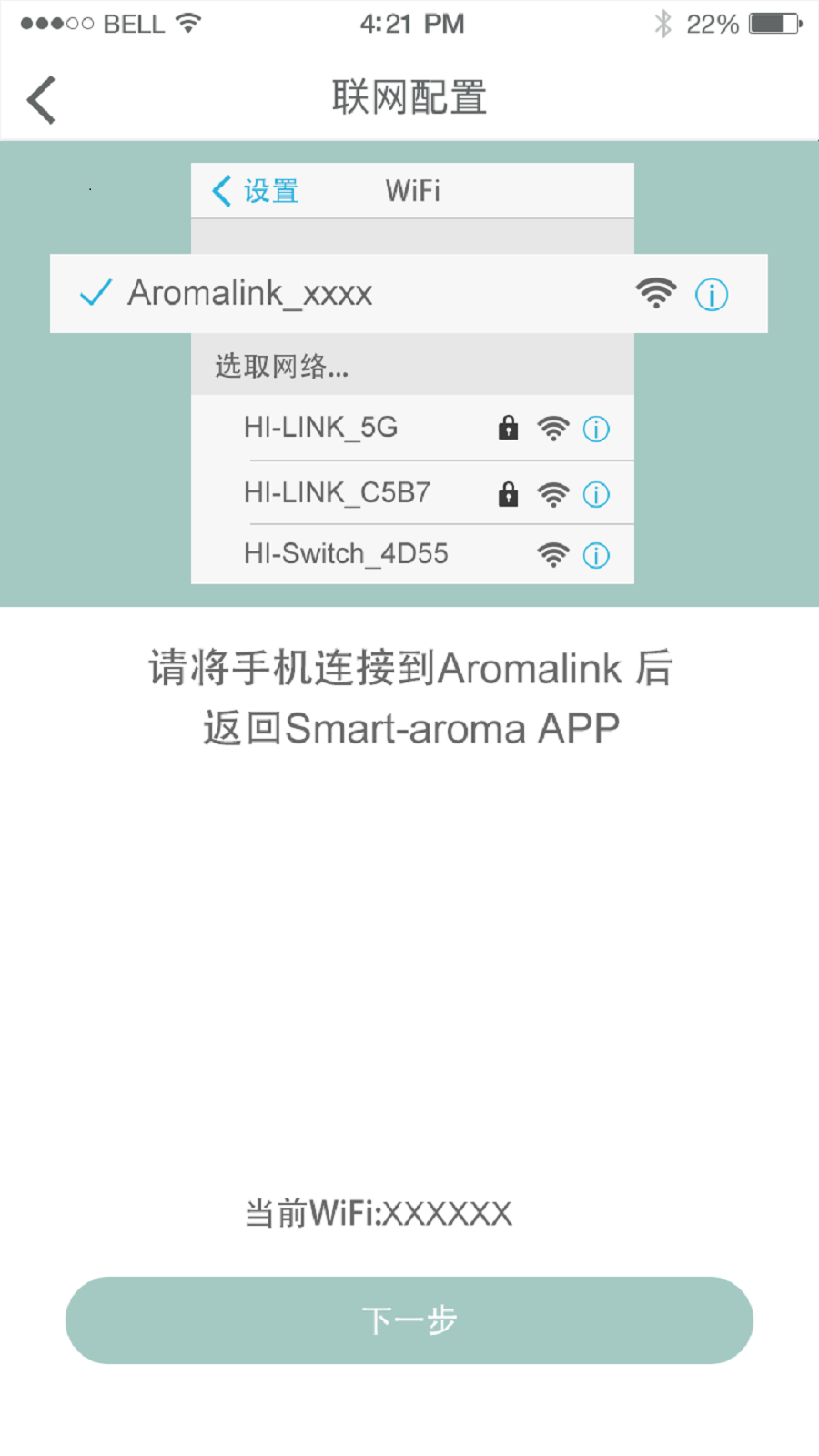 Smart-aroma截图3