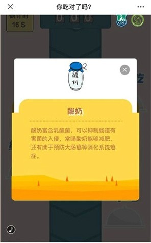 你吃对了吗截图2