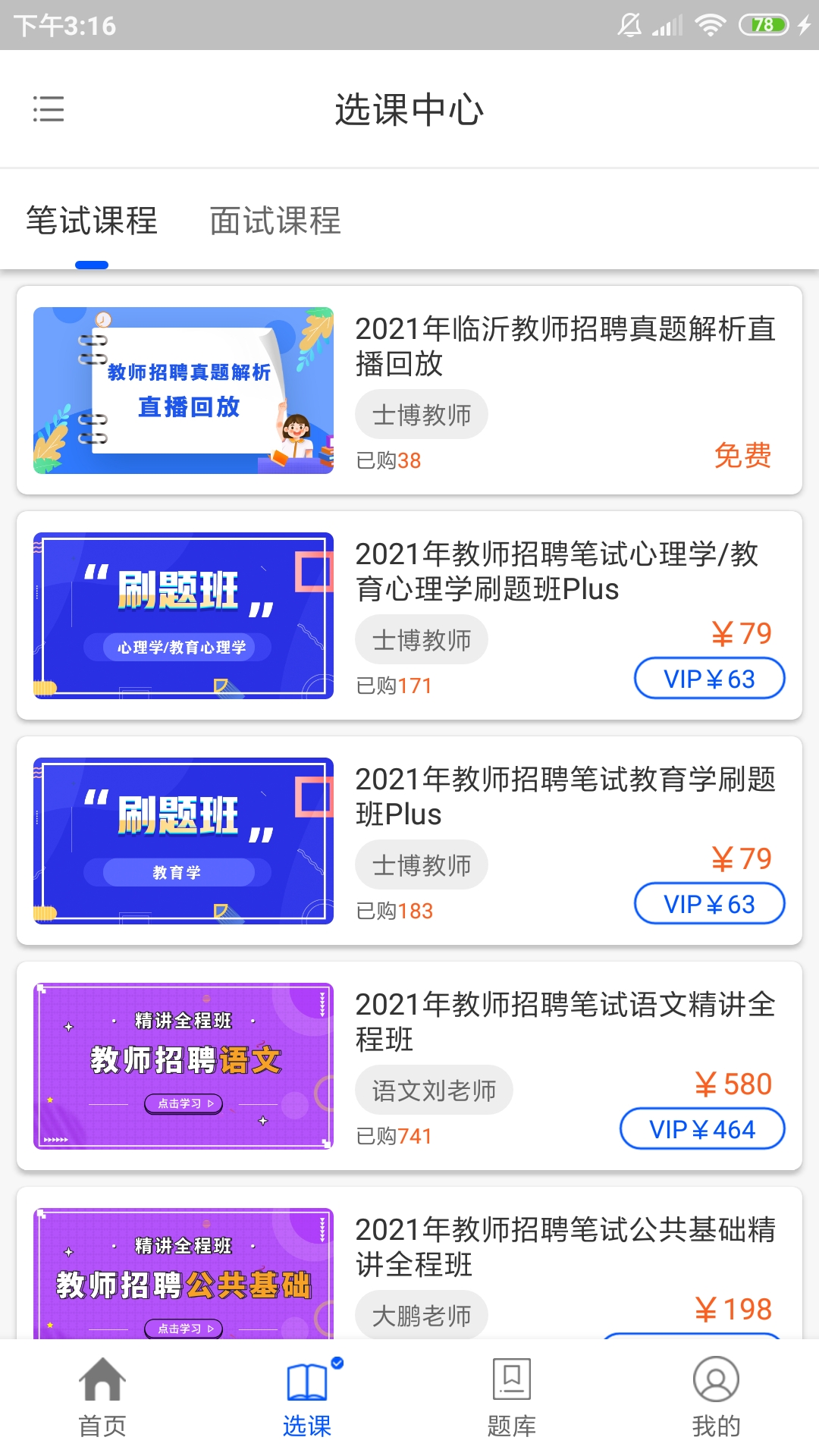 士博教师v3.11.2截图4