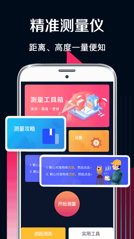 量角器测量尺v4.0.1截图4