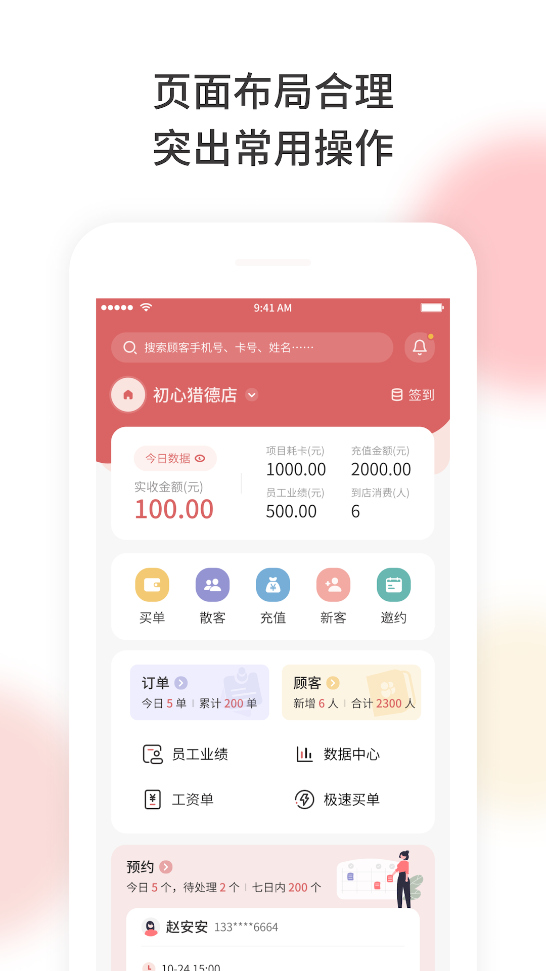 美梨管店v3.0.0截图4