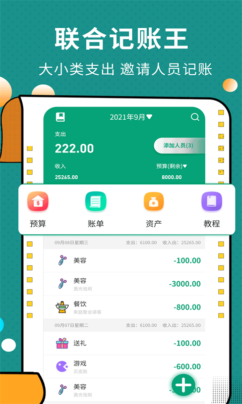 联合记账王v3.4.5截图4