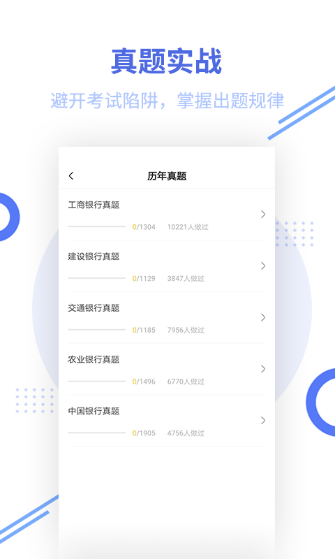 银行招聘题库v2.7.9截图4