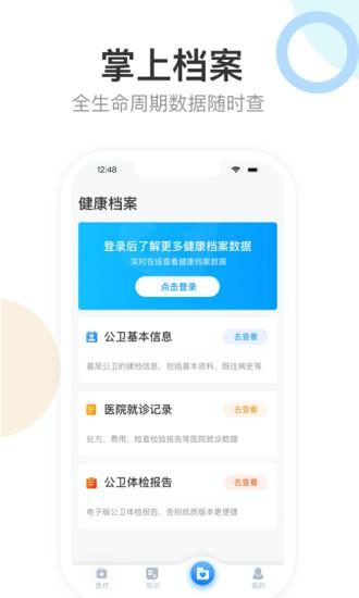 健康天津vV1.6.13_build_90截图4