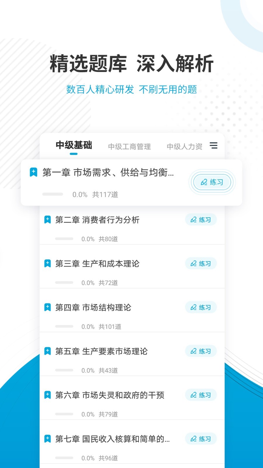 经济师准题库v4.87截图3