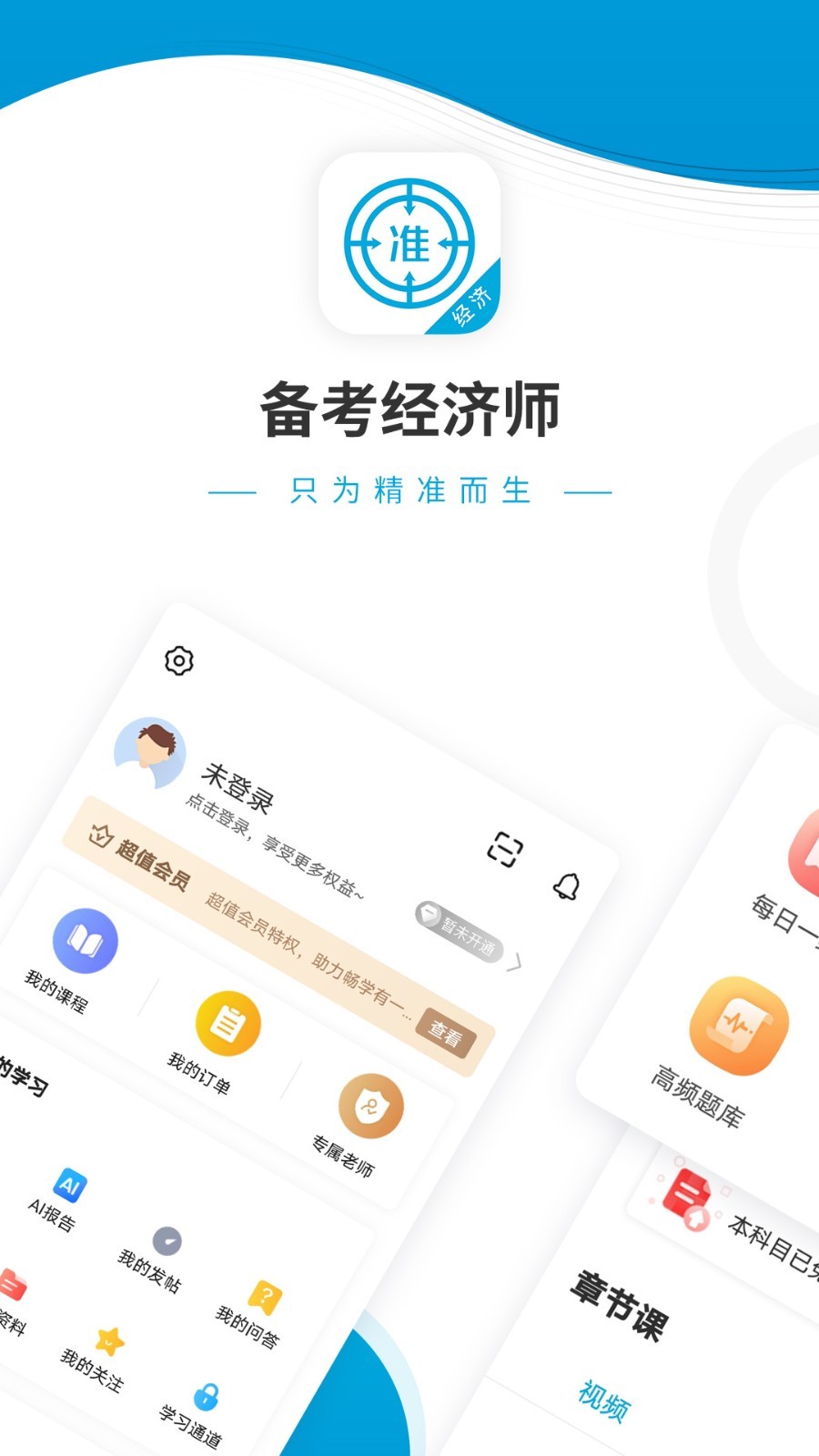 经济师准题库v4.87截图5