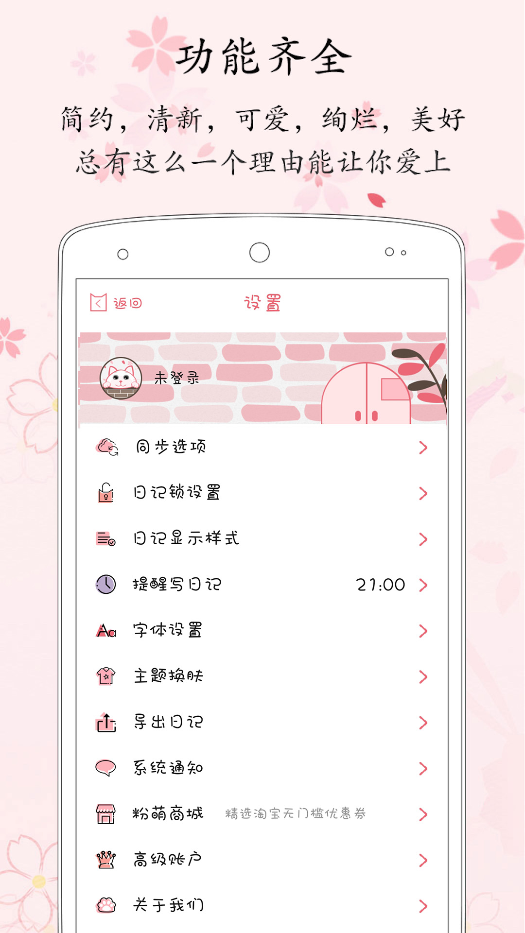 粉萌日记v2.3.0截图1