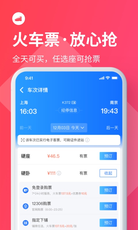 巴士管家v7.3.0截图3