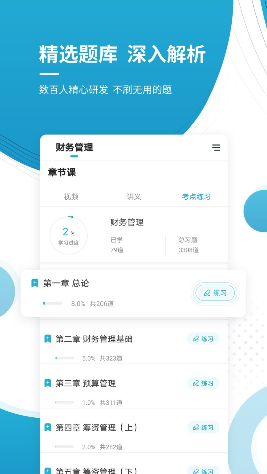 会计职称准题库v4.87截图3