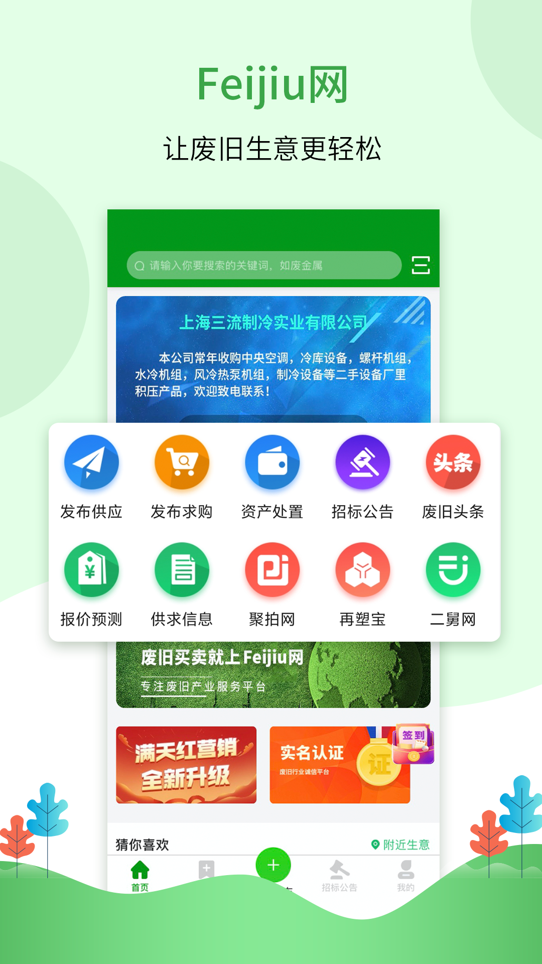 Feijiu网v2.1.9截图4