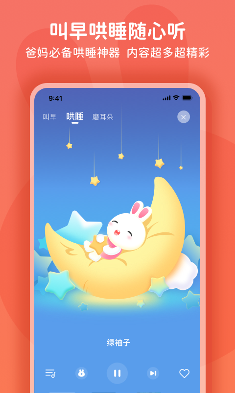 火火兔v5.0.1截图2