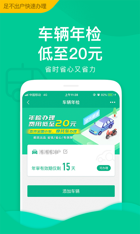 邮证v3.5.3截图2