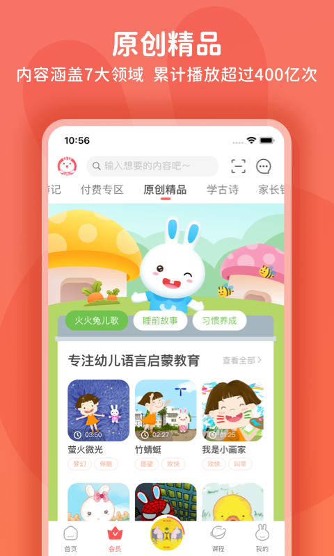 火火兔v5.0.1截图1