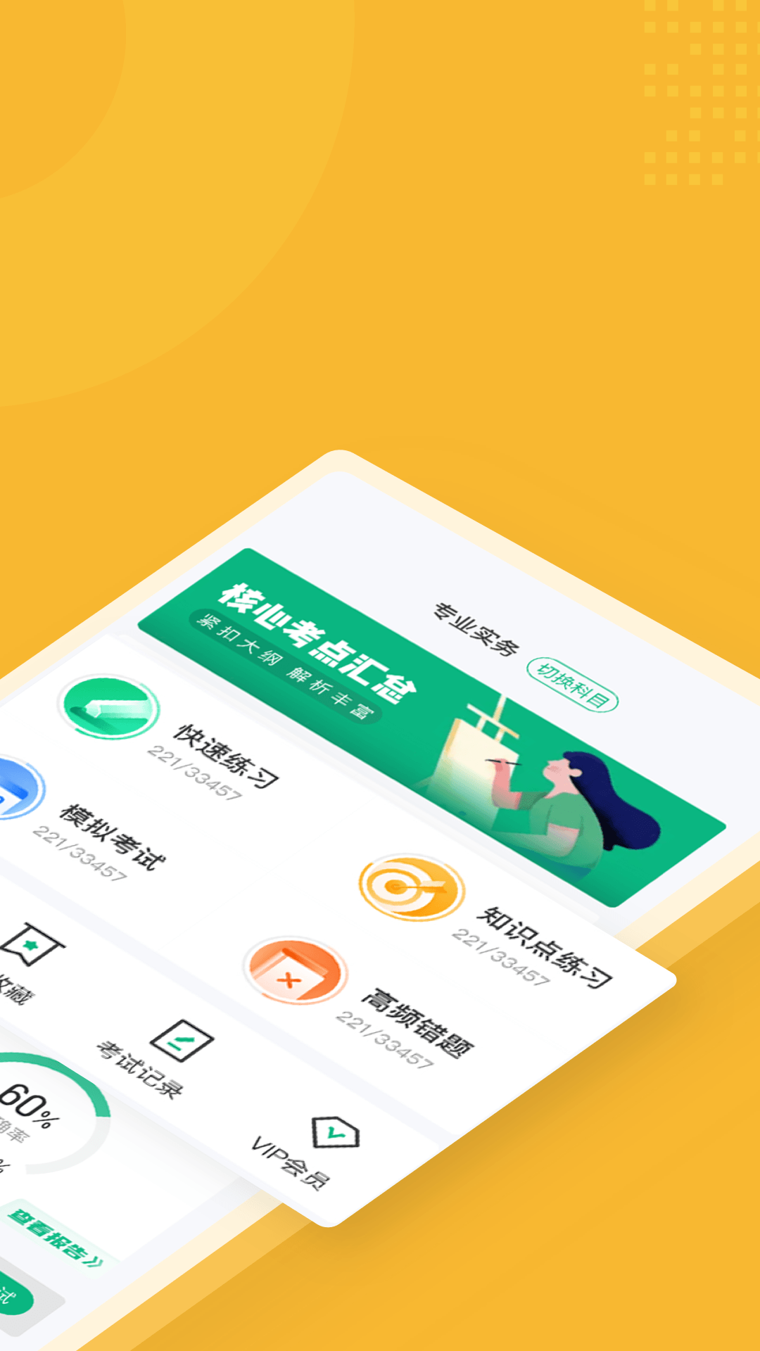 安全工程师考试聚题库v1.0.9截图4