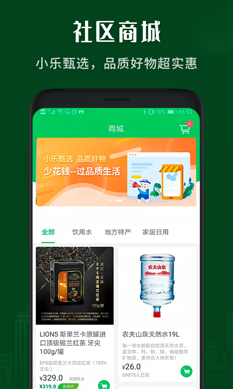 小乐到家v4.2截图1