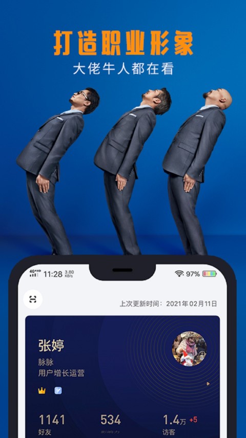 脉脉v6.1.34截图1