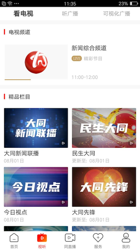 看大同v2.1.5截图3