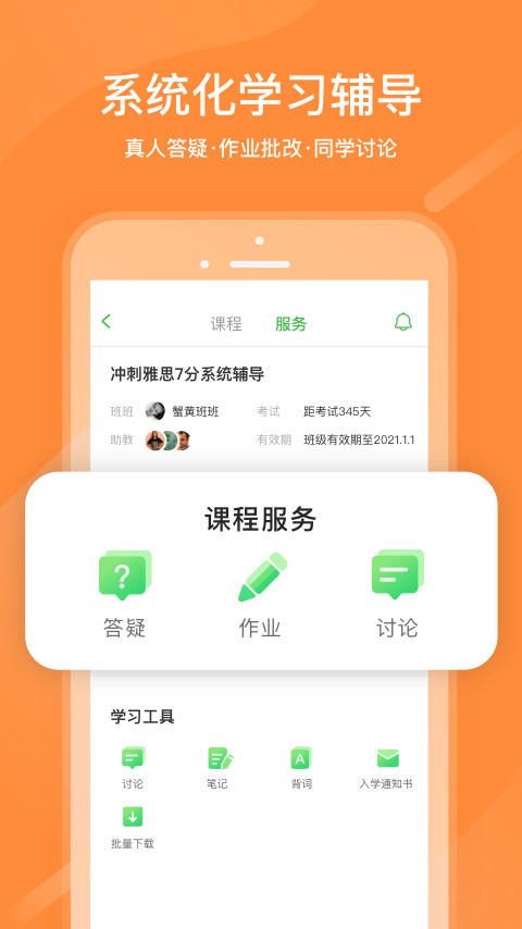 沪江网校v5.15.2截图2