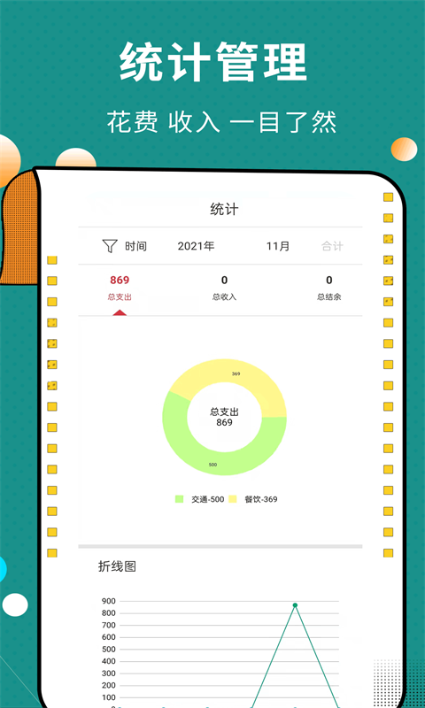 联合记账王v3.4.5截图2