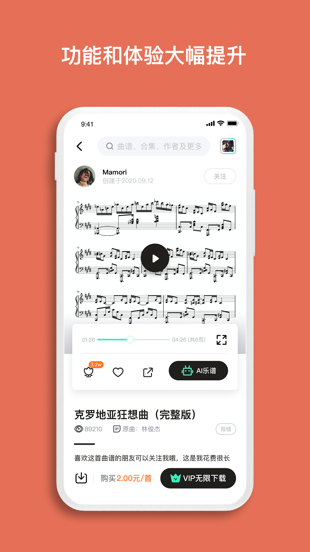 虫虫钢琴v3.9.13截图3