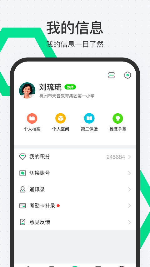 师生通新版v4.10.5截图1