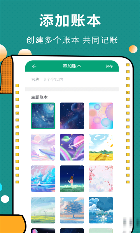 联合记账王v3.4.5截图3