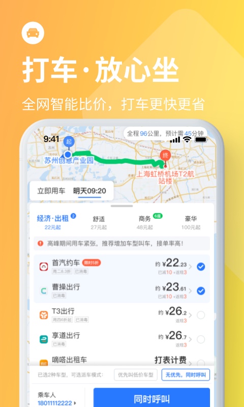 巴士管家v7.3.0截图1