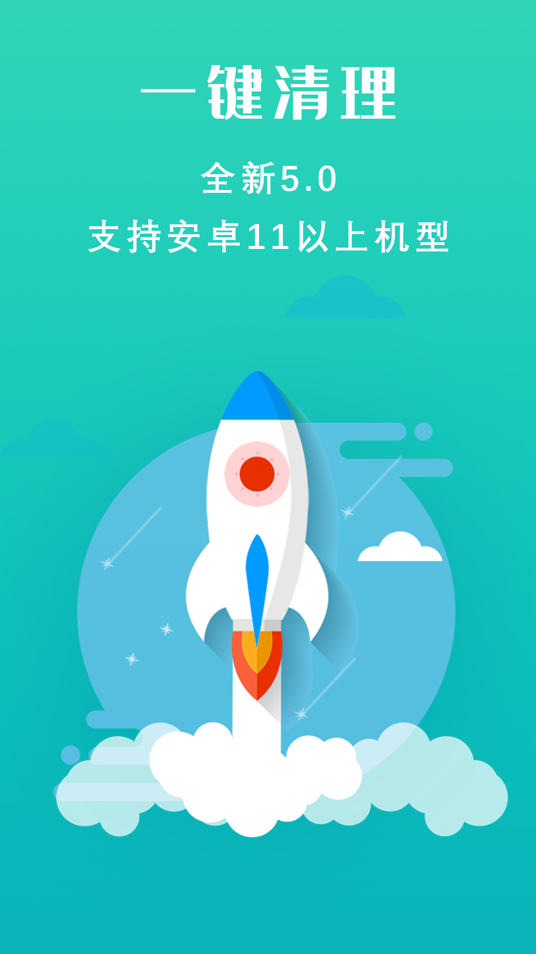 手机清理大师v5.1.1截图5