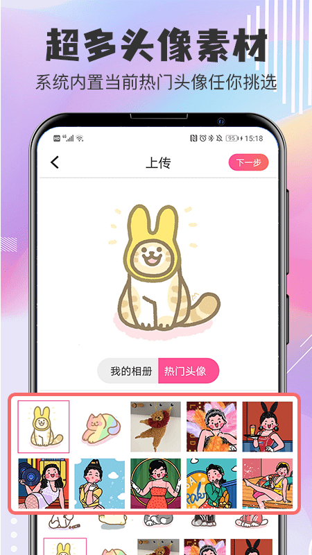 Q版卡通头像设计v4.1.18截图4